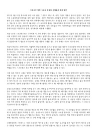 &lt;현역의대생&gt; 후쿠시마 원전 오염수 방류의 문제점과 해결 방안_논술문_통합과학(세특)