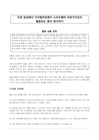 &lt;현역의대생&gt; 디지털치료제의 활용원리_탐구보고서_의학(세특)