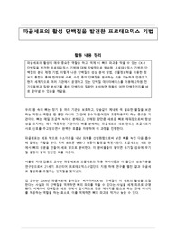 &lt;현역의대생&gt; 프로테오믹스 기법을 이용한 파골세포 활성 단백질 탐색하기_탐구보고서_의학(세특)