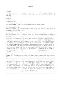 &lt;현역의대생&gt; 운동생리학_탐구보고서_의학(세특)