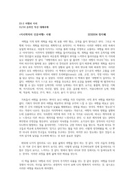 여행과지리-지리학자의 인문여행 서평과제