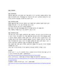 얼음 다이어트(정의, 장점, 단점)