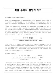 &lt;현역의대생&gt; 확률 통계적 설명의 의의_탐구보고서_확통(세특)