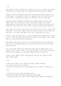 &lt;현역의대생&gt; 낙태_논술문_생명과학(세특)