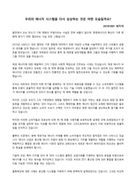 &lt;현역의대생&gt; 에너지 시스템 재구상_탐구보고서_통합과학(세특)
