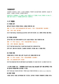 A+받은 영어 가정법 관련 요약글