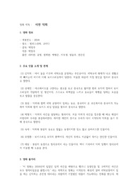 시민덕희 영화 감상문