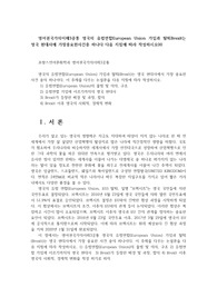 영어권국가의이해3공통 영국의 유럽연합European Union 가입과 탈퇴Brexit는 영국 현대사에 가장중요한사건중 하나다 다음 지침에 따라 작성하시오00