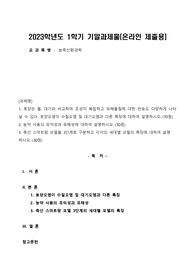 방통대 농학과 농축산환경학 기말과제물 자료
