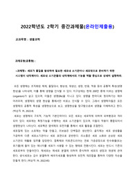 방통대 농학과 생물과학 중간과제물 자료