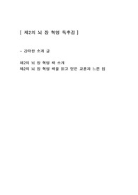 [제2의 뇌 장 혁명] 건강독후감