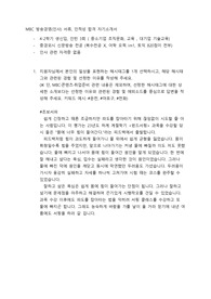 2023 MBC 방송경영 / 인사 합격 자소서