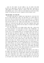 A+) <테크놀로지의 정치> 비평문 / 서울과학기술대학교 '과학기술과 사회' 리뷰메모 1