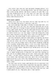 A+) <미국기술의 사회사> 비평문 / 서울과학기술대학교 '과학기술과 사회' 리뷰메모 2