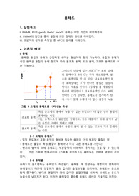 용해도 예비보고서/A+