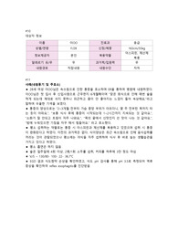 성인간호A+, 위역류성질환, GERD 사례, 간호진단 3가지(급성 통증, 위험성 있는 건강행동, 영양불균형)