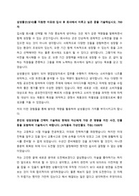 삼성물산 영업 합격 자기소개서