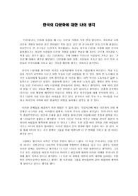 다문화의 이해 ) 한국의 다문화에 대한 나의 생각