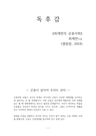 최재천의 곤충사회