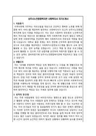 상주시노인종합복지관 사회복지사 합격 자기소개서