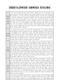 선암호수노인복지관 사회복지사 합격 자기소개서