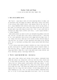 엑소더스 신들과 왕들 영화 비평문