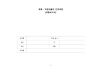 간호과정과비판적사고) 시나리오 간호과정 (작은아들-당뇨)