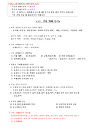(기출영역 표시) 구매자재관리 총론 요약 (86회 시험 합격자)