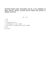 청각장애의 발달적 특징과 어린이집에서 지원 할 수 있는 중재방안을 설명하고 학습자가 생각하는 청각장애 영유아의 발달을 위한 효과적인 중재방법을 제시하시오