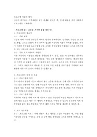 방송중간 프로그램개발과평가 자신이 거주하는 지역사회의 현안 과제를 살펴본 후, 문제 해결을 위한 사회복지 프로그램을 기획하시오.