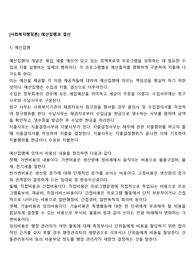 [사회복지행정론] 예산집행과 결산
