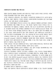 사회복지조직 정보체계 개발 저해 요인