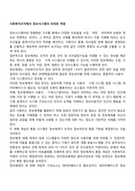 사회복지조직에서 정보시스템의 의의와 개념