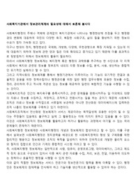 사회복지기관에서 정보관리체계의 필요성에 대해서 토론해 봅시다