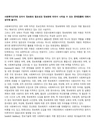 사회복지조직에 있어서 정보화의 필요성과 정보화에 따라서 나타날 수 있는 문제점들에 대해서 생각해 봅시다