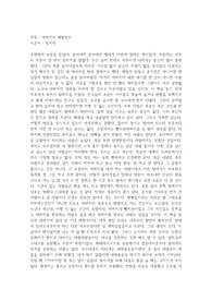 "아버지의 해방일지" 정지아 작가의 글을 읽고 우리 이웃의 아버지와 가족의 이야기를 구수한 사투리로 말해준다.