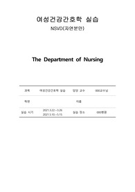 모성간호실습 케이스스터디 자연분만