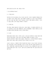 [영화감상문]윈드리버,300,세상을 가져라