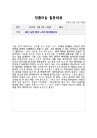 &lt;현역의대생&gt; &#039;코스모스 4장(이상한 양자 나라의 하이젠베르크)&#039; 독후감