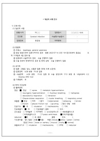 뇌경색간호과정a(진단2개, 중재7개,5개, 문헌고찰,조영제검사)