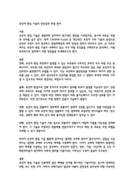 유전자 편집 기술의 안전성과 위험 관리