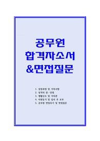 공무원 자기소개서
