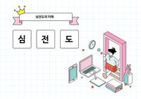 심전도 이해