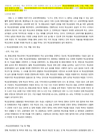 [교직실무 A+] 학교운영위원회 조직, 구성, 역할, 의의 등을 중심 레포트