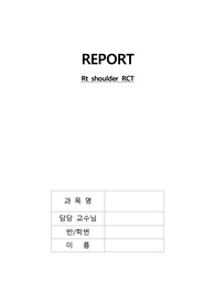 성인간호학 수술실 실습 케이스_RCT(회전근개파열수술)