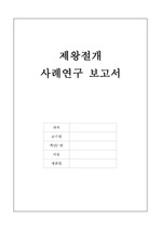 [A+ 여성간호학 CASE] 제왕절개 케이스 (간호진단 5개, 간호과정 3개 포함)