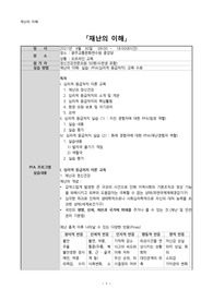 재난의이해(PFA)_정신건강전문요원 공통실습보고서