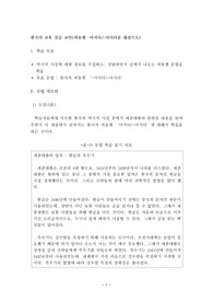 한국어 교육 실습 교안(피동형 아지다_어지다를 대상으로)