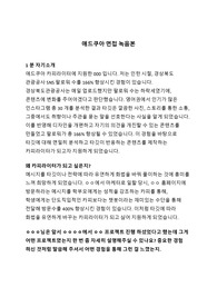 중견 광고대행사 카피라이터직 합격 면접 복기록