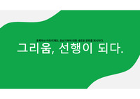 중견 광고대행사 합격 면접과제 (기획서)
